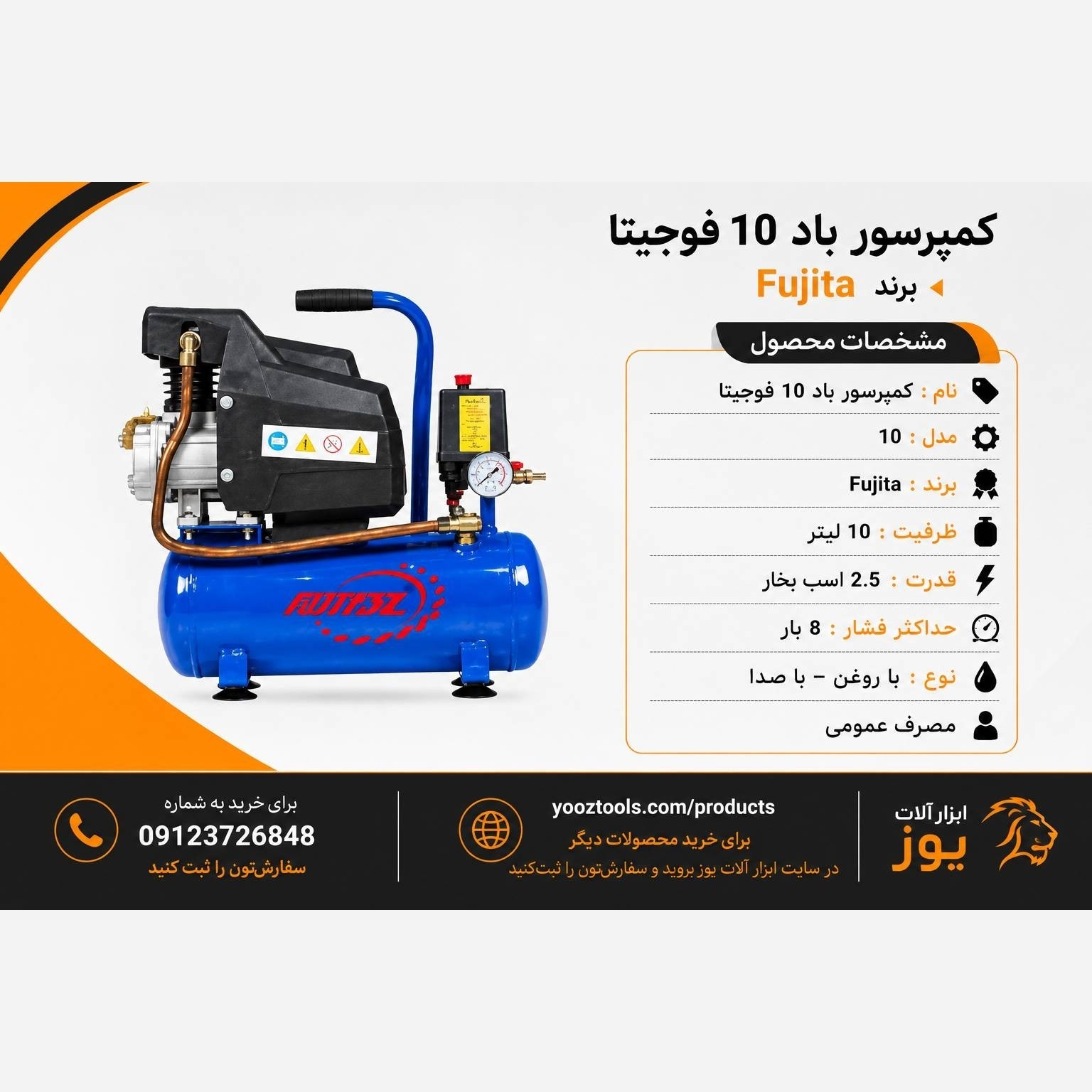کمپرسور باد روغنی باصدای 50 لیتری فوجیتا