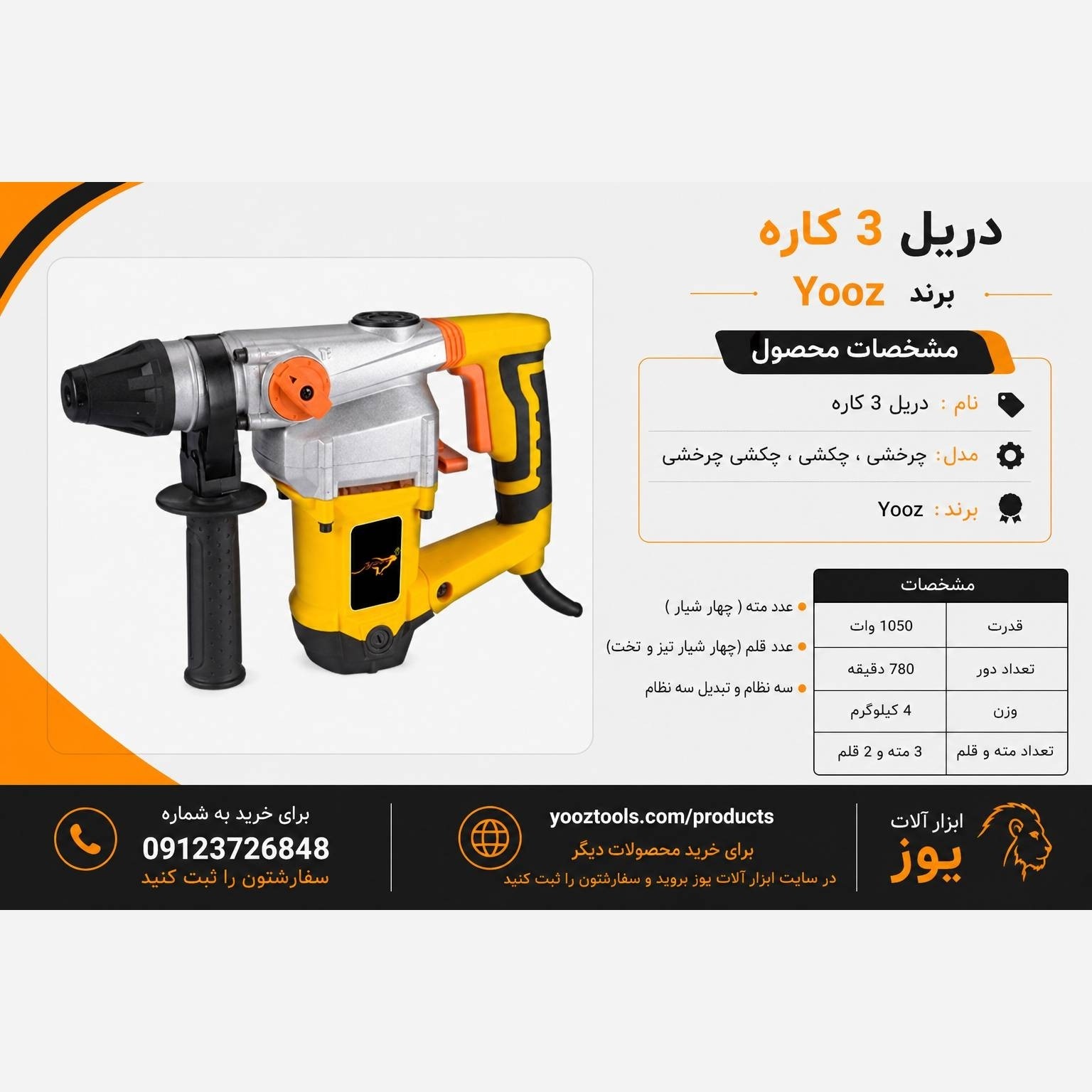 بتن کن 1050 وات یوز