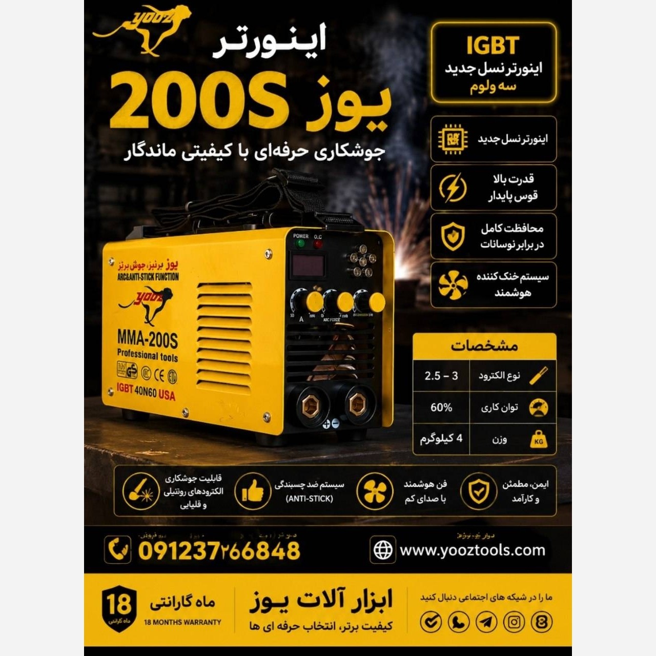 اینورتر 200 آمپر یوز