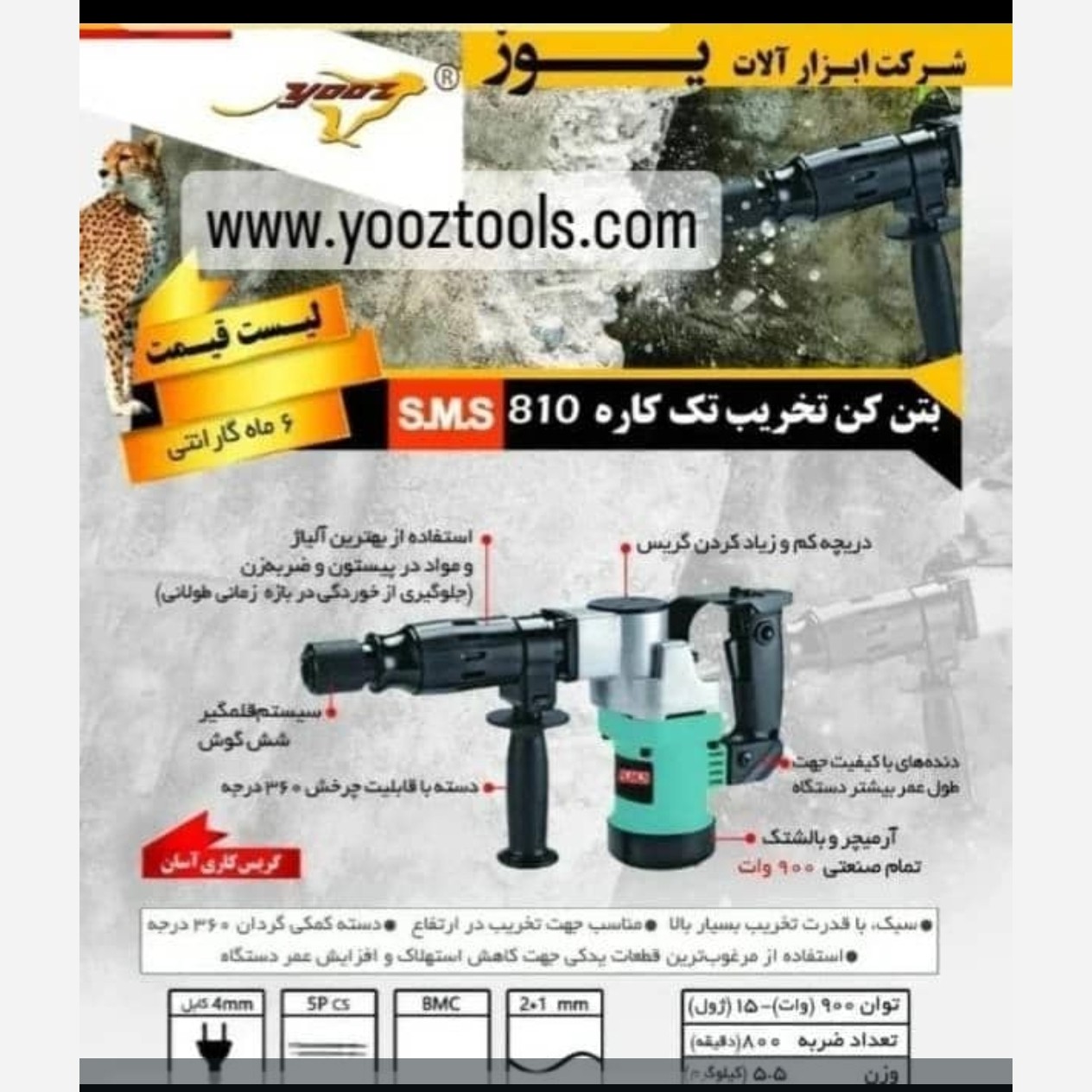 بتن کن 810 sms (پس کرایه)