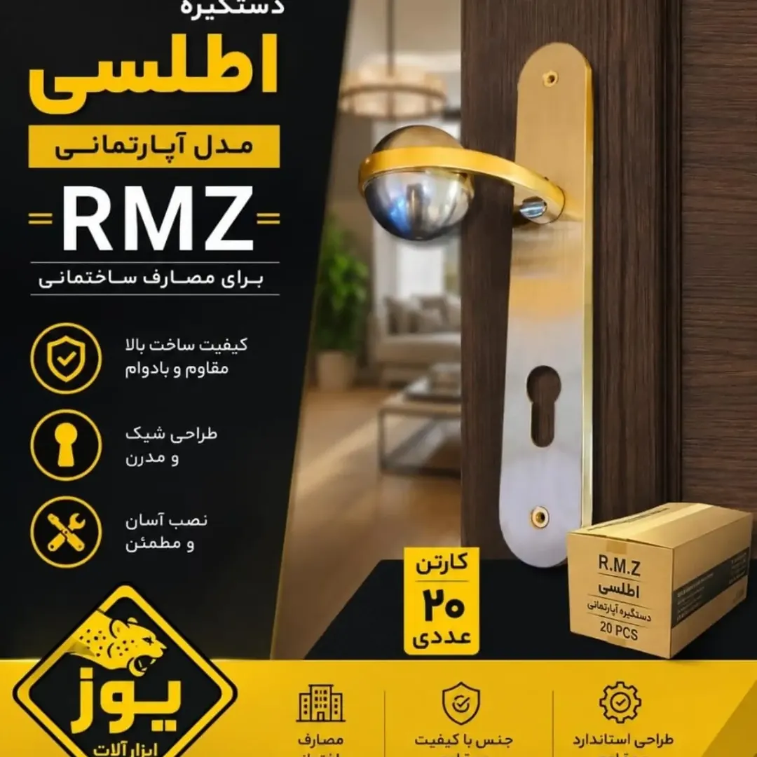 دستگیره  اطلسی