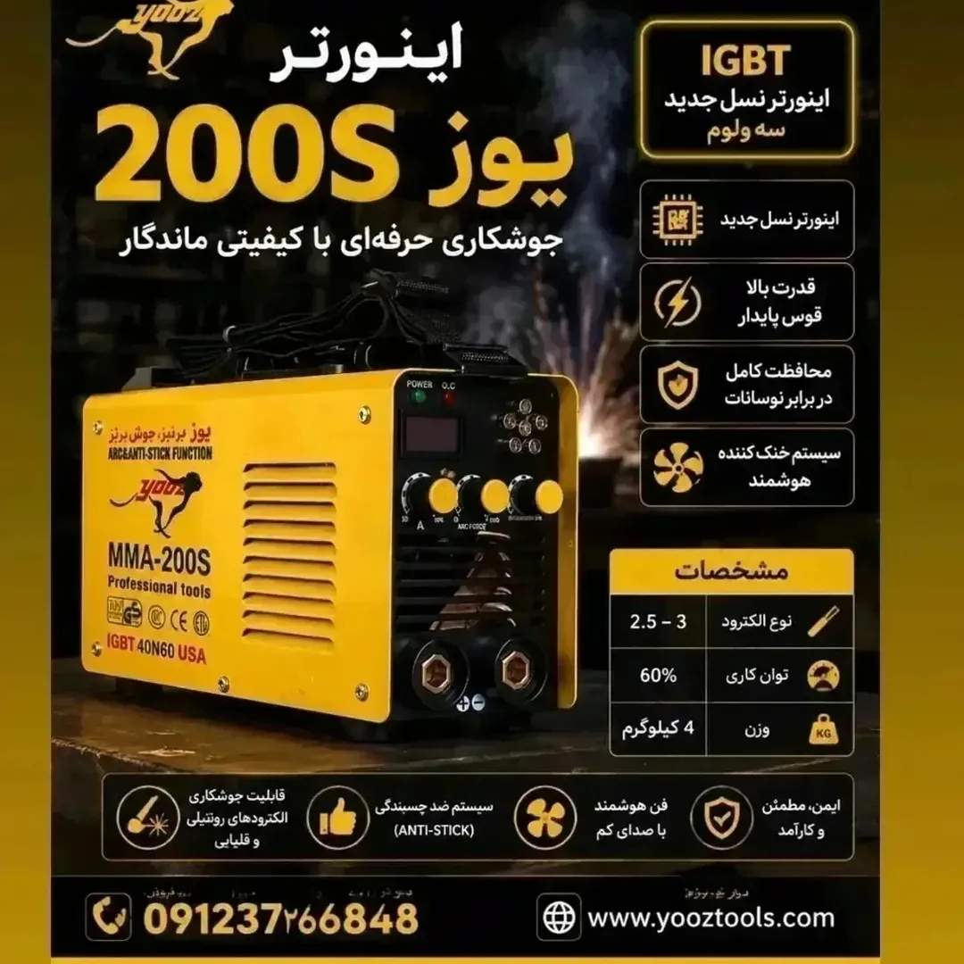 اینورتر ۲۰۰ آمپر یوز IGBT